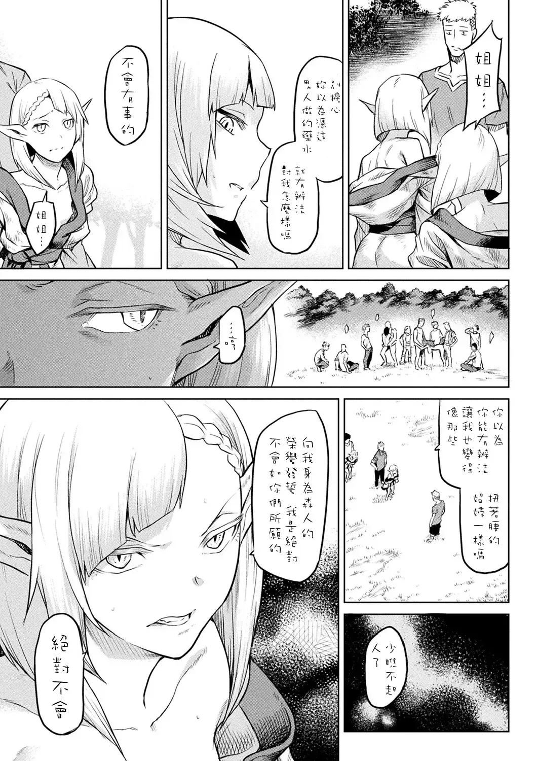 [Take] Kisei-jyu Fhentai - Page 121