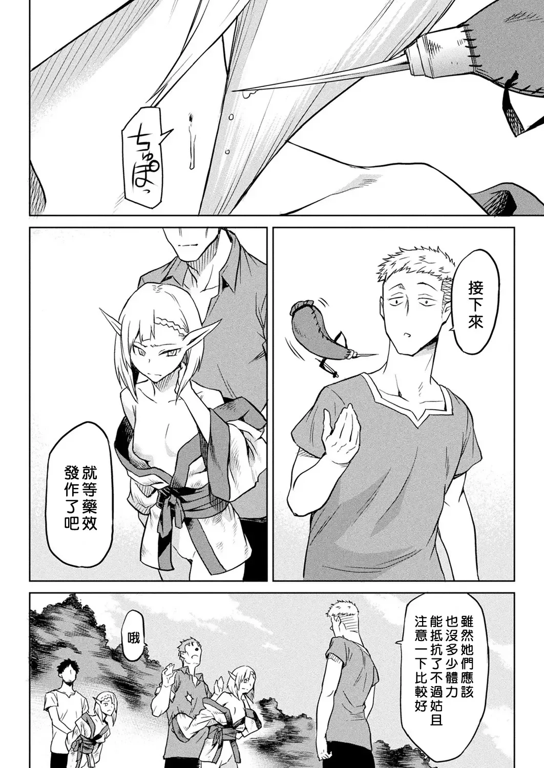 [Take] Kisei-jyu Fhentai - Page 99