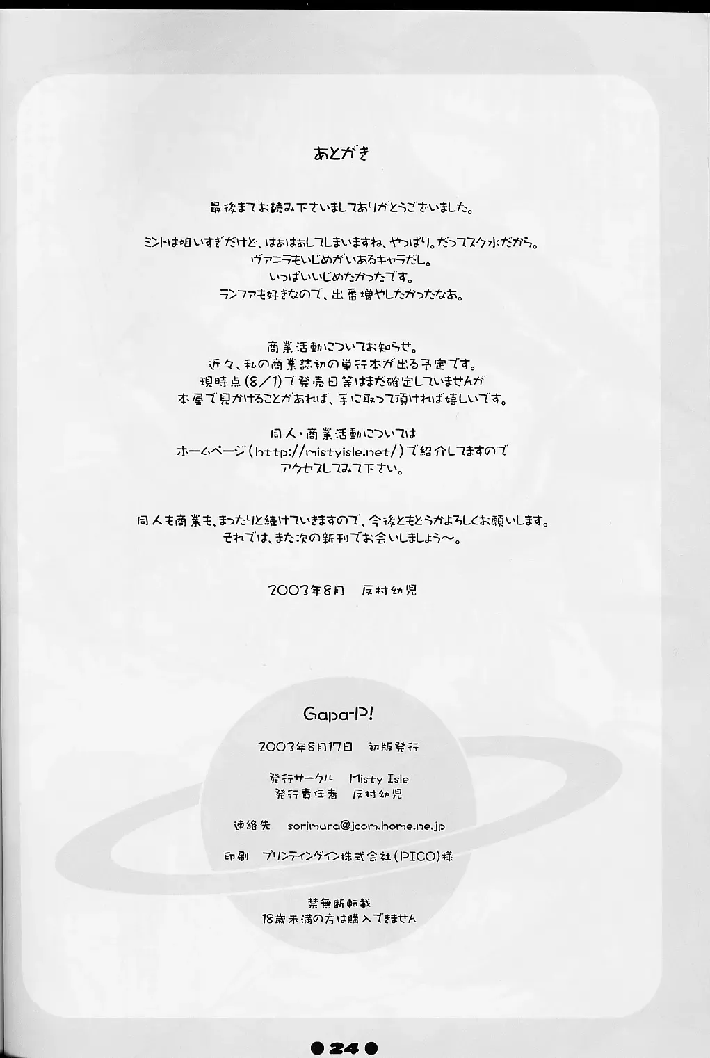 [Sorimura Youji] Gala-P! Fhentai - Page 25