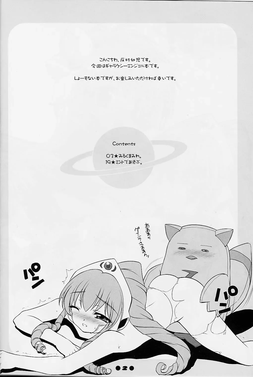 [Sorimura Youji] Gala-P! Fhentai - Page 3