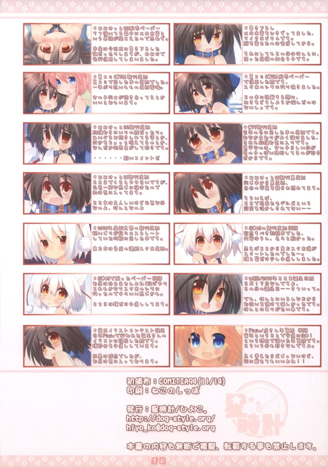 [Hiyoko. - Toba Hiyoko] Wanko Collection Fhentai - Page 17