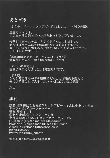 [Hosizora Mikoto] Botebara ni Naru made Hitasura Abby-chan ni Nakadashi Suru Hon Fhentai - Page 17