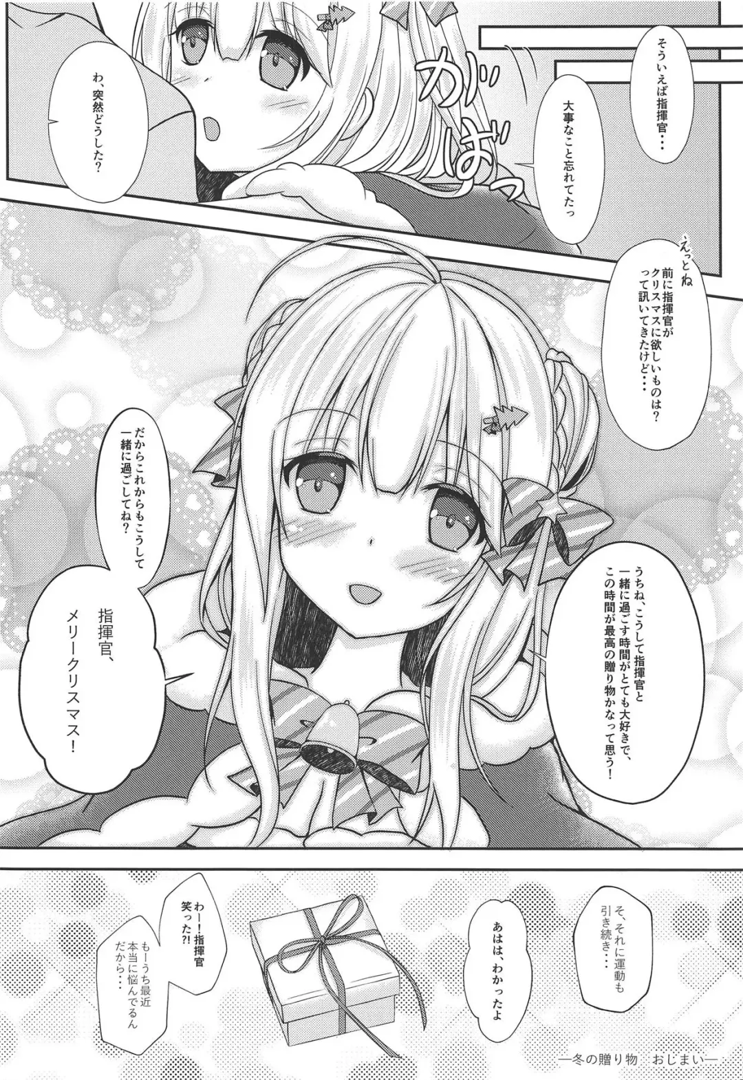 [Yoiduki Mashiro] Fuyu no Okurimono Fhentai - Page 15