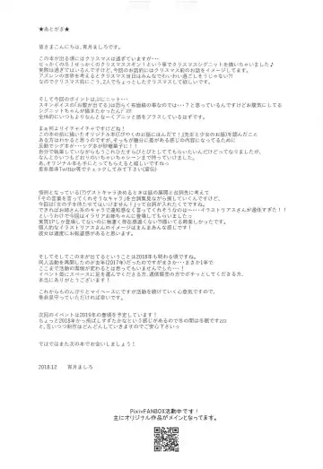 [Yoiduki Mashiro] Fuyu no Okurimono Fhentai - Page 16