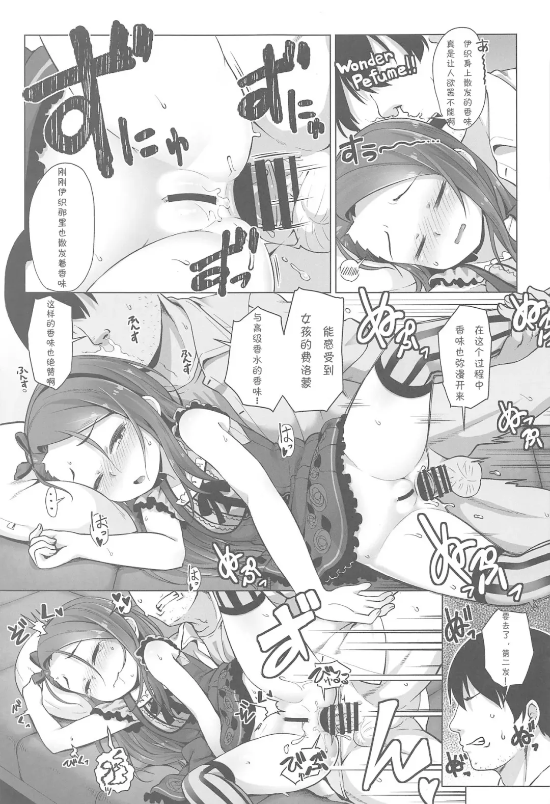 [Mamezou] IORIX SLEEPING? IDOL Fhentai - Page 13