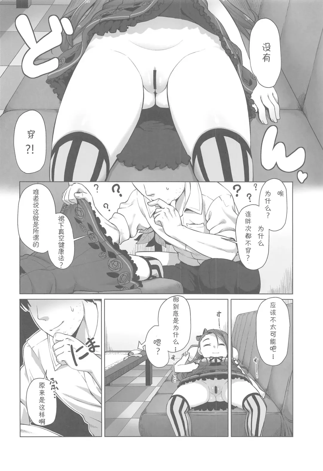 [Mamezou] IORIX SLEEPING? IDOL Fhentai - Page 6
