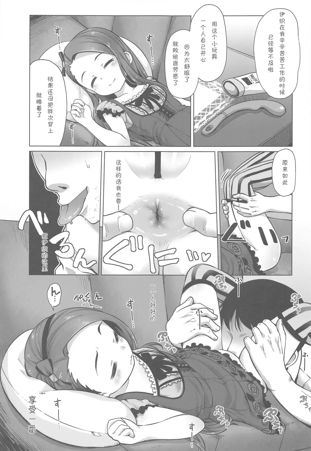 [Mamezou] IORIX SLEEPING? IDOL Fhentai - Page 7