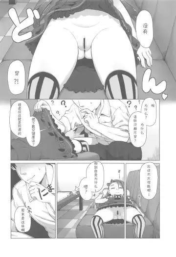 [Mamezou] IORIX SLEEPING? IDOL Fhentai - Page 6