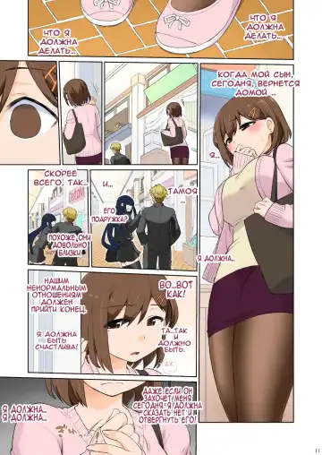 [Kogaku Kazuya] Mama Hame Sex (Tsuya) no Ni | Домашний секс с мамои II Fhentai - Page 13
