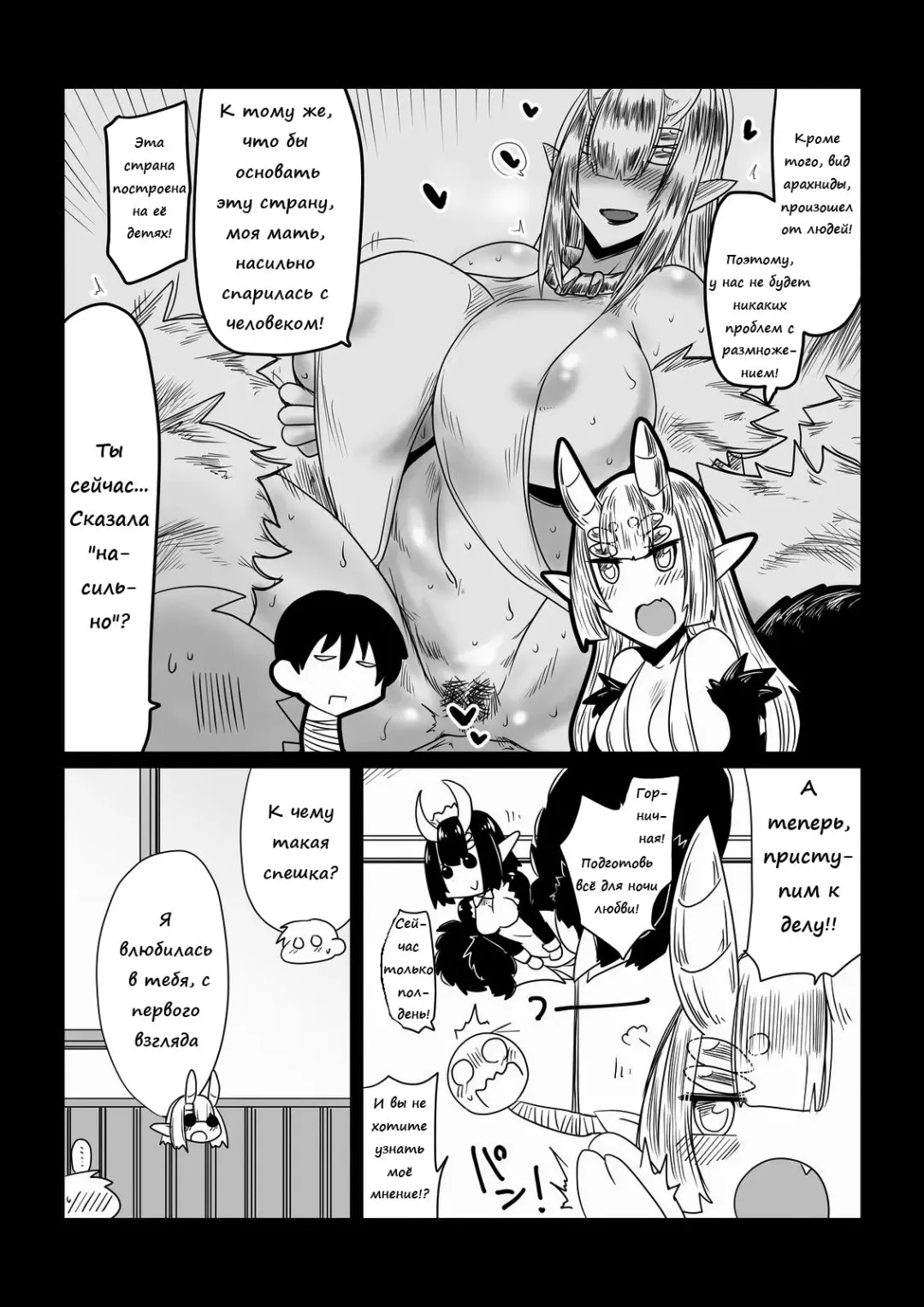 [Hroz] Kumo no Ohime-sama. | The Spider Princess Fhentai - Page 2