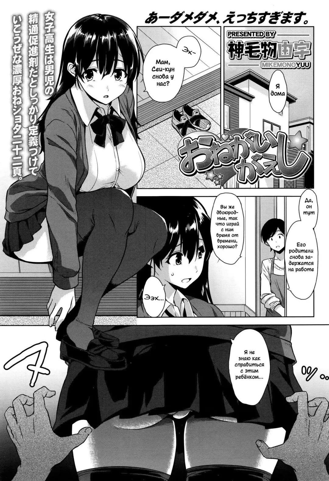 [Mikemono Yuu] Onegai Gaeshi Fhentai - Page 1