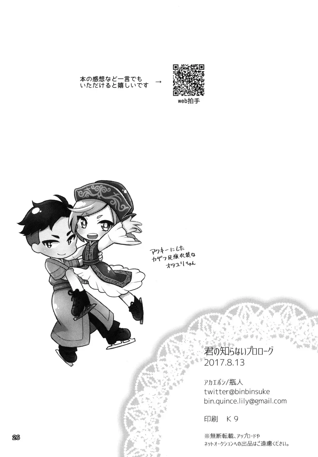 [Binto] Kimi no Shiranai Prologue Fhentai - Page 26