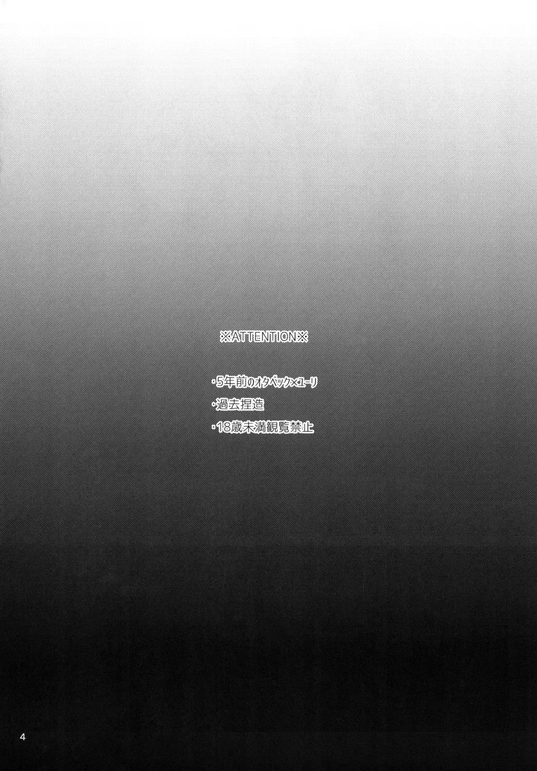 [Binto] Kimi no Shiranai Prologue Fhentai - Page 4