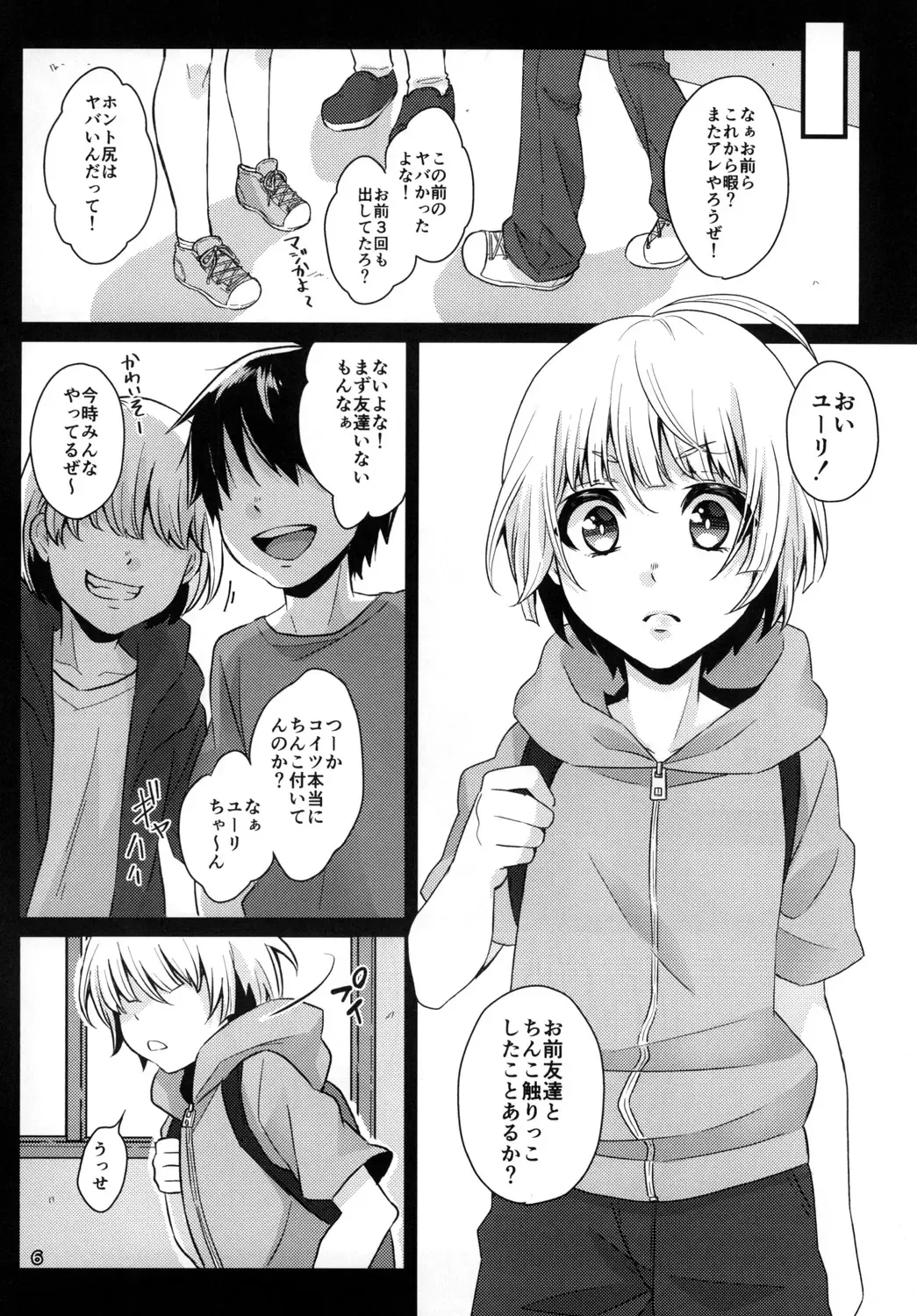 [Binto] Kimi no Shiranai Prologue Fhentai - Page 6