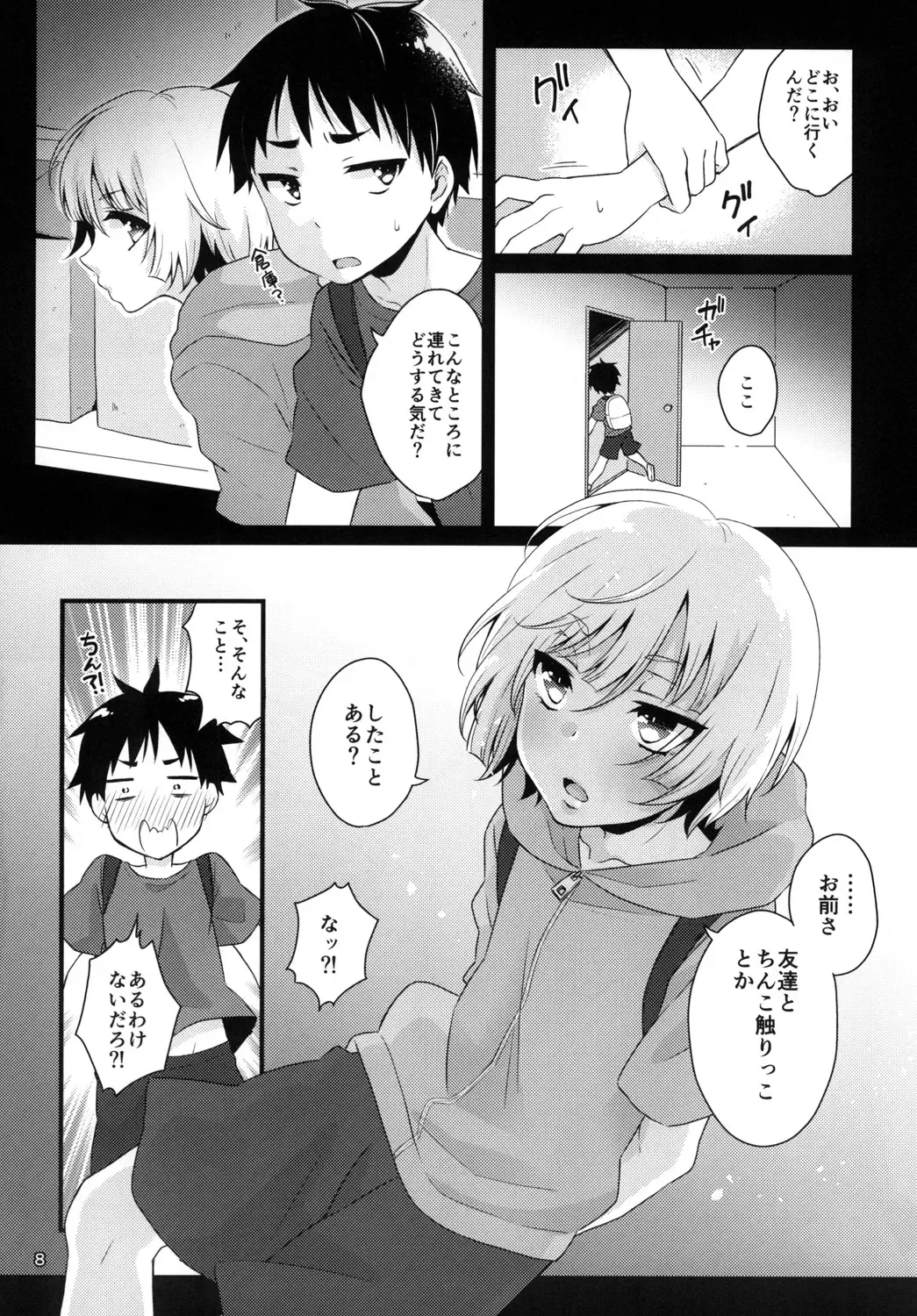 [Binto] Kimi no Shiranai Prologue Fhentai - Page 8