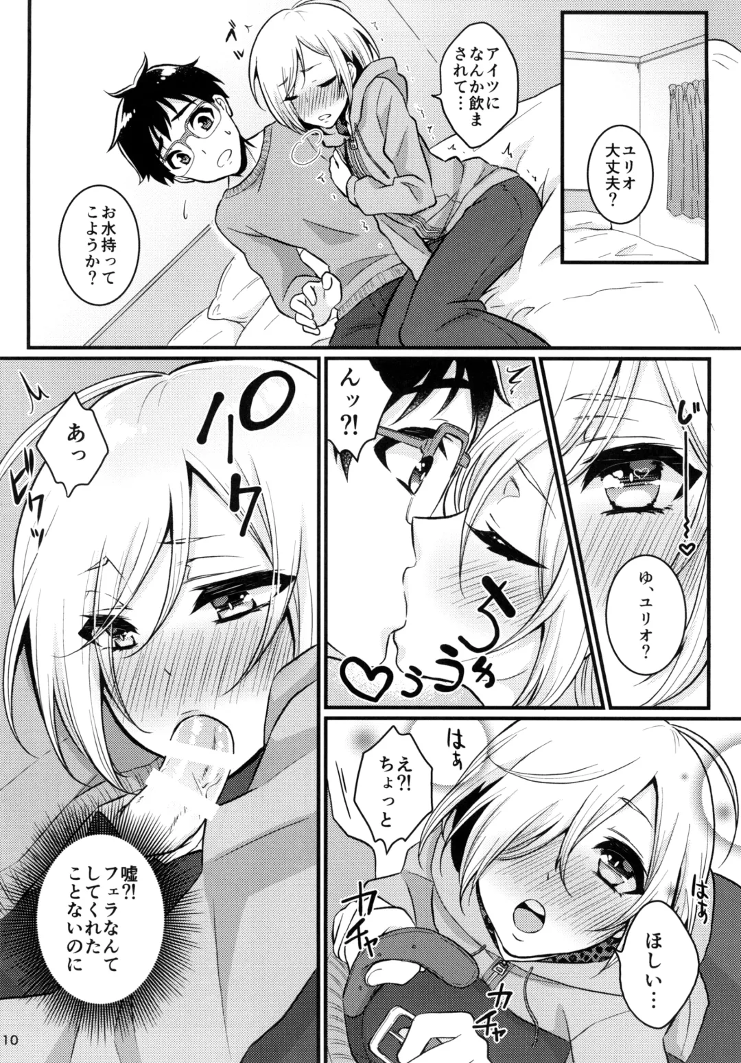 [Binto] Mayoeru Kimi ni Shokuzen Ichijou Fhentai - Page 10