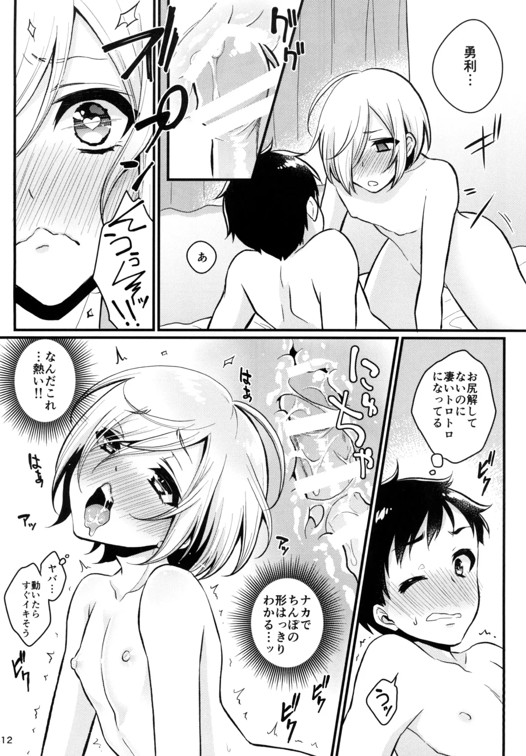 [Binto] Mayoeru Kimi ni Shokuzen Ichijou Fhentai - Page 12