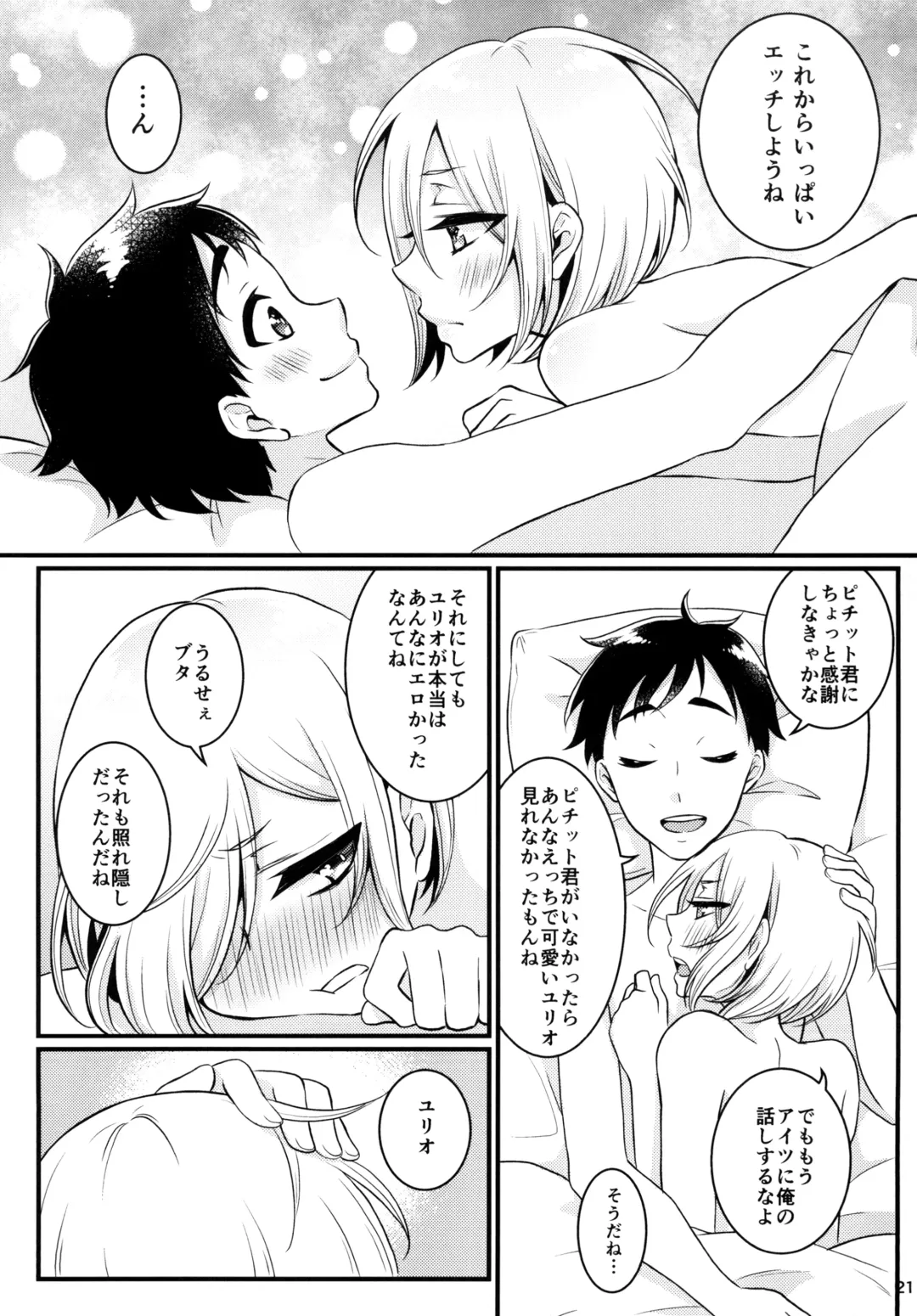 [Binto] Mayoeru Kimi ni Shokuzen Ichijou Fhentai - Page 21