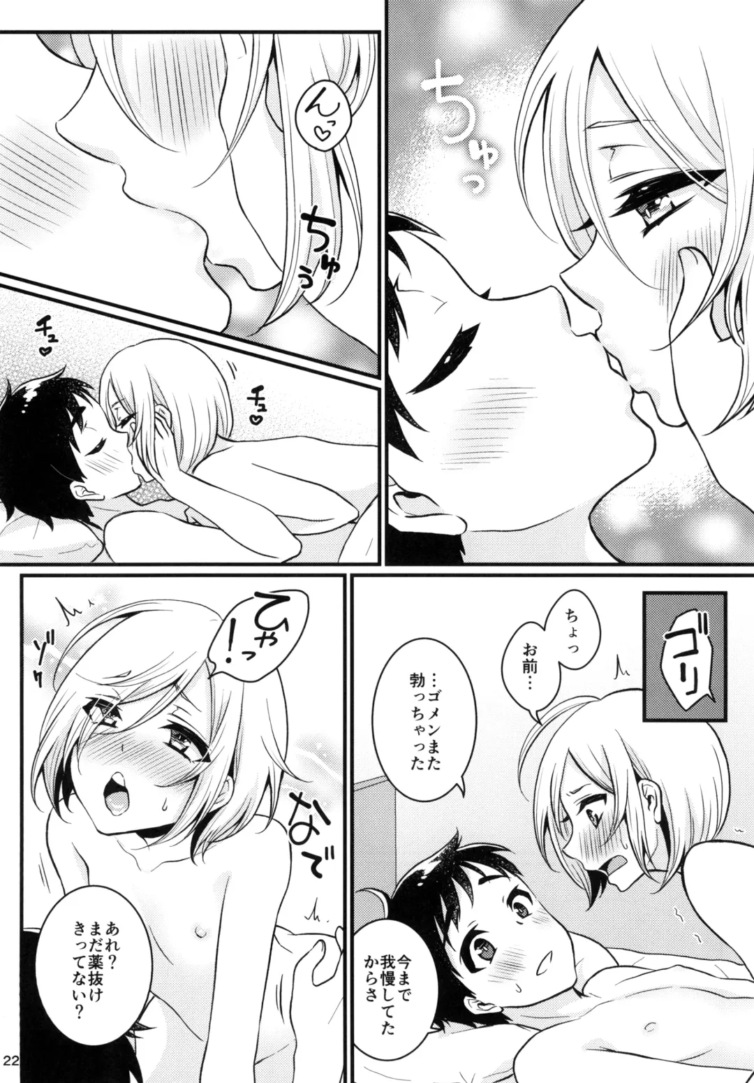 [Binto] Mayoeru Kimi ni Shokuzen Ichijou Fhentai - Page 22
