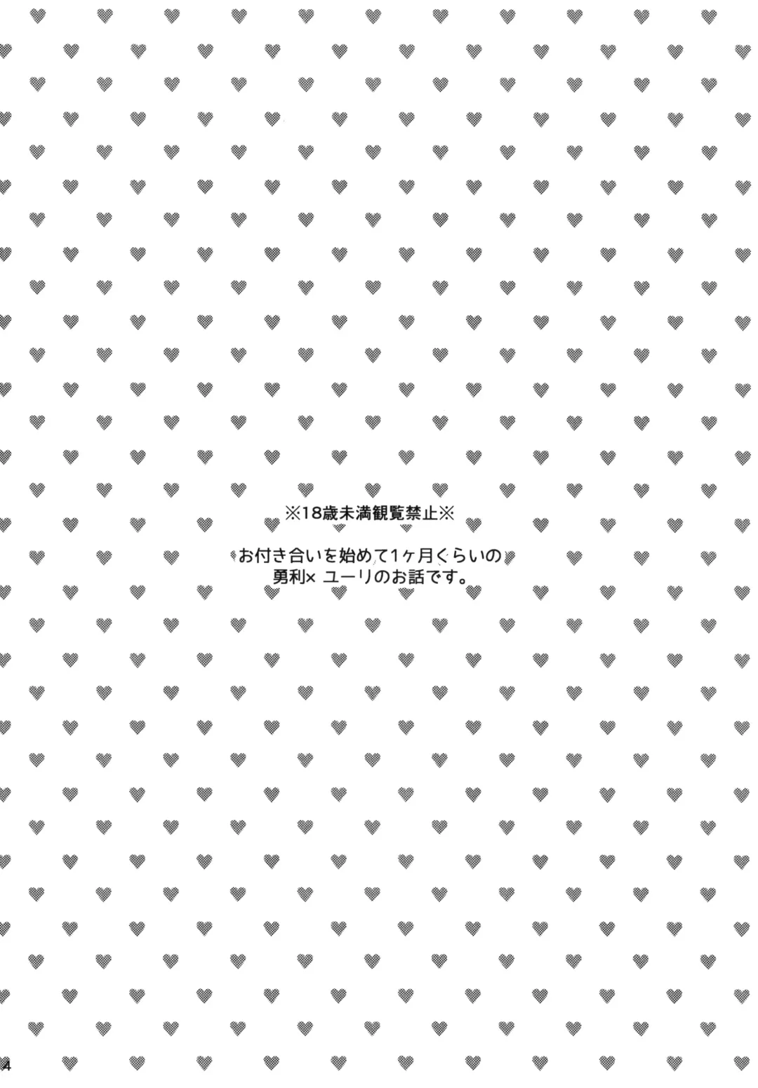 [Binto] Mayoeru Kimi ni Shokuzen Ichijou Fhentai - Page 4