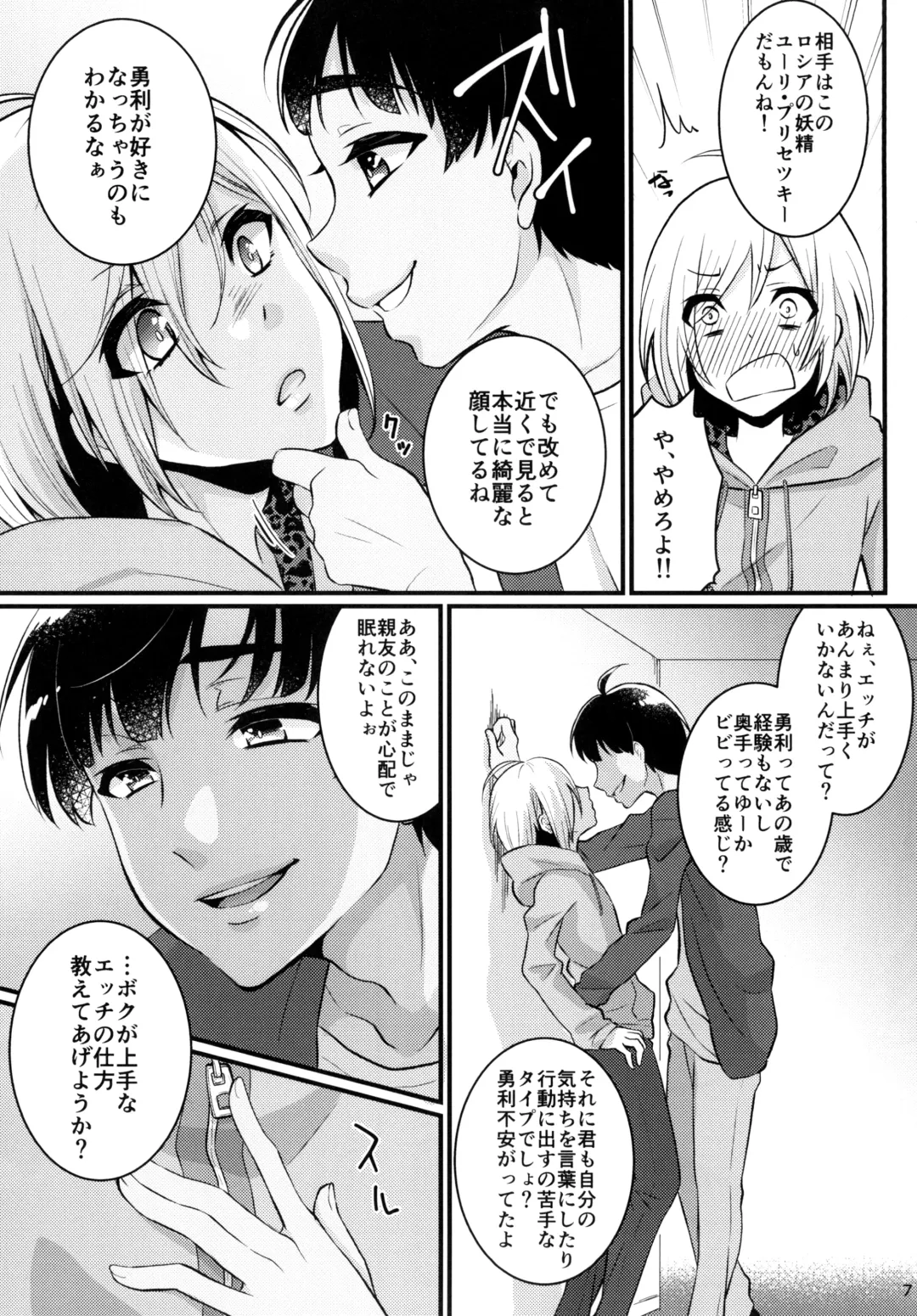 [Binto] Mayoeru Kimi ni Shokuzen Ichijou Fhentai - Page 7