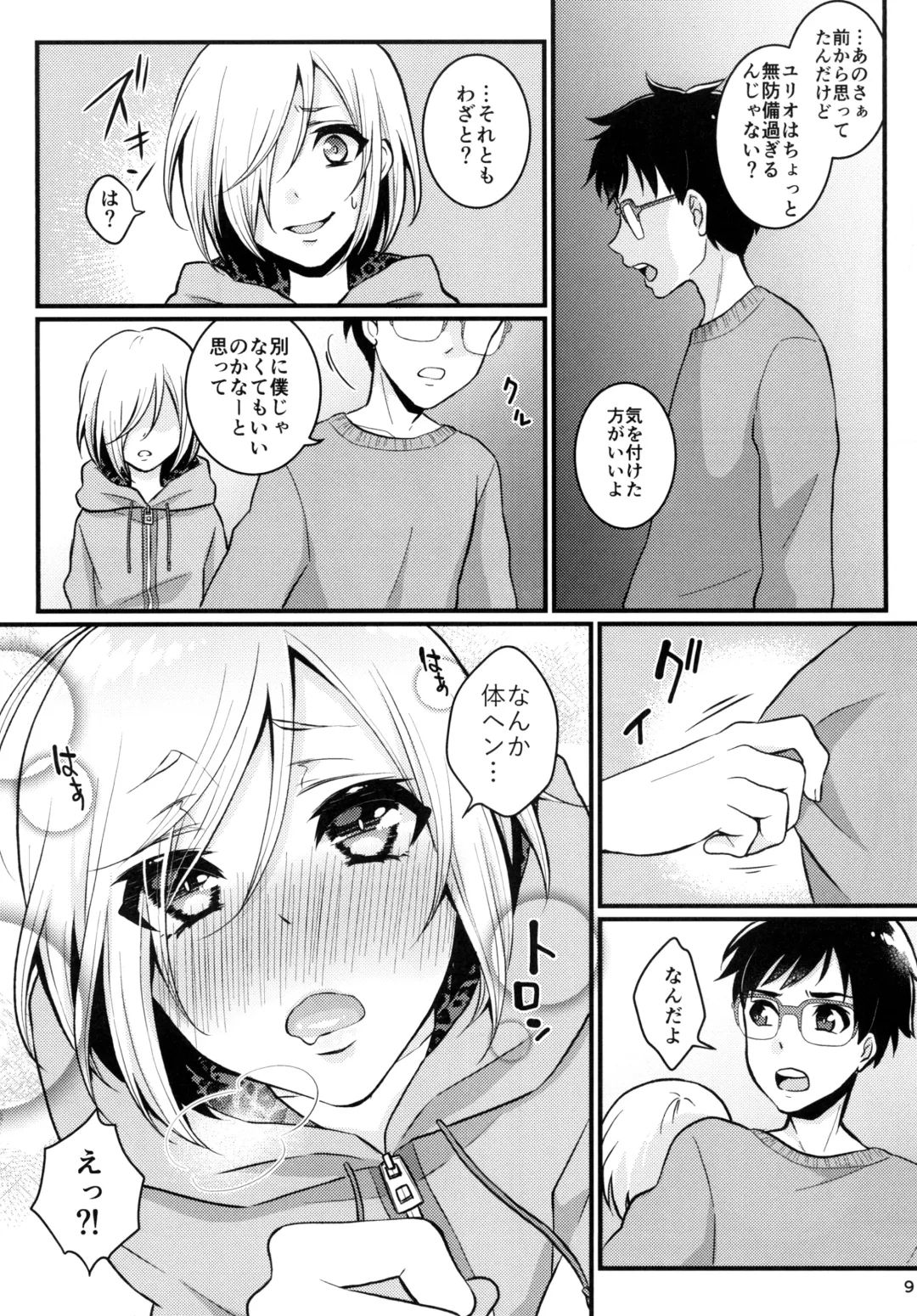 [Binto] Mayoeru Kimi ni Shokuzen Ichijou Fhentai - Page 9