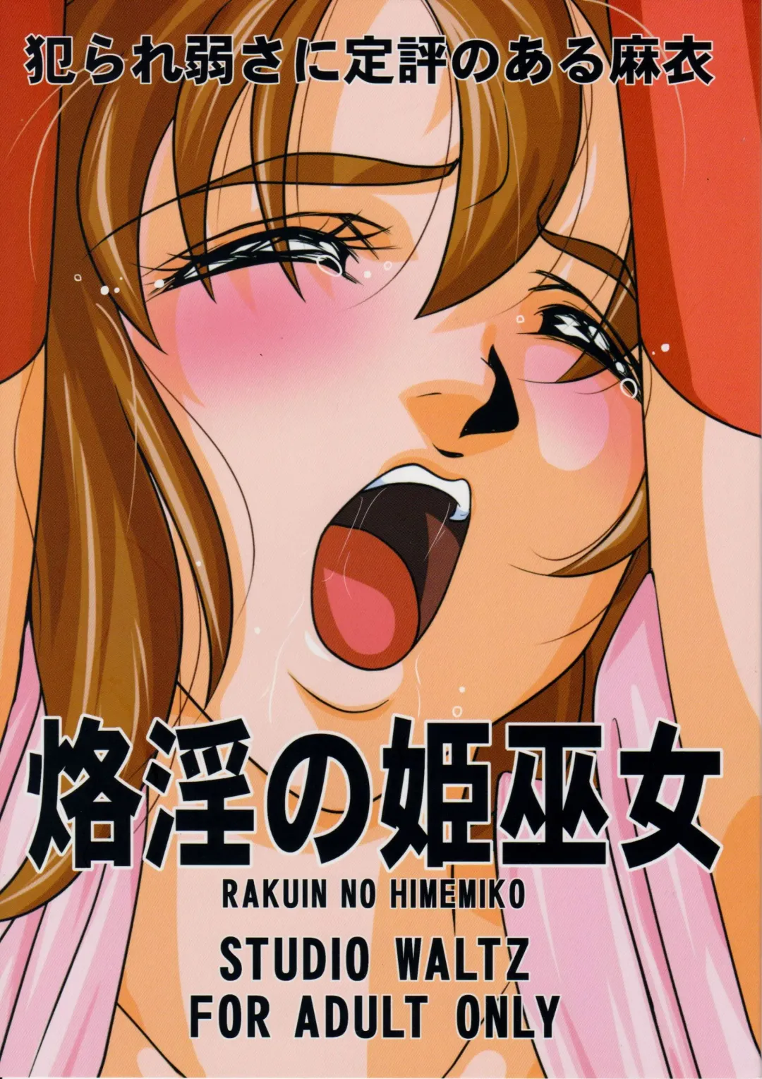 犯られ弱さに定評のある麻衣 烙淫の姫巫女 Fhentai - Page 1