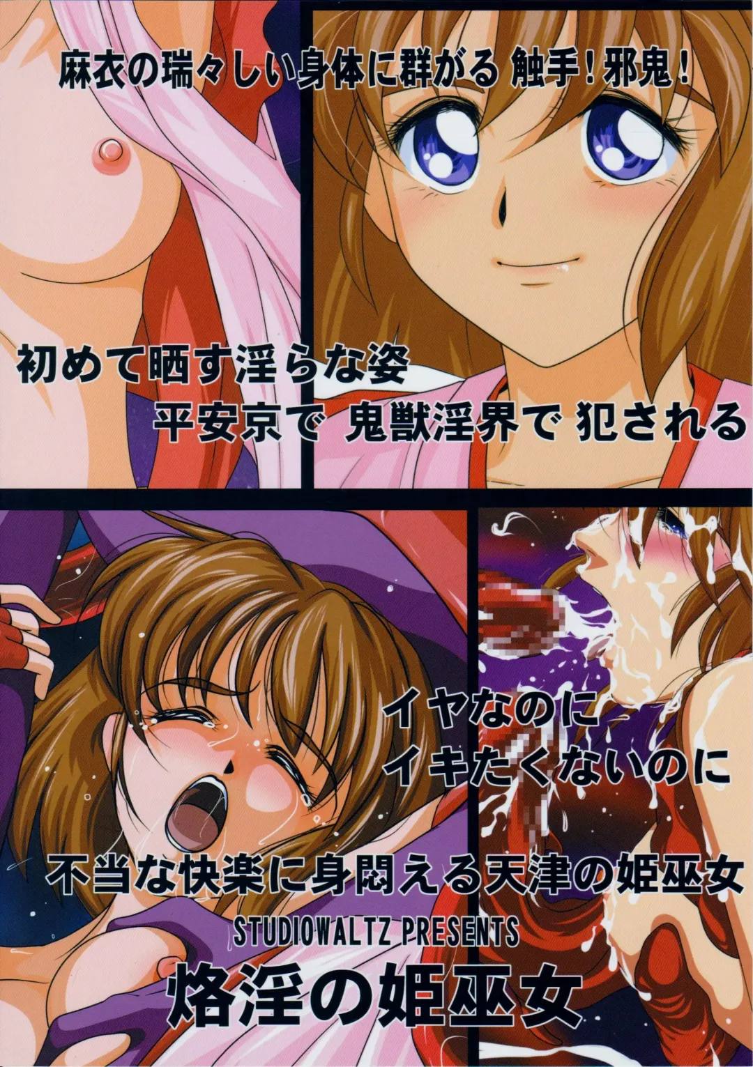 犯られ弱さに定評のある麻衣 烙淫の姫巫女 Fhentai - Page 28