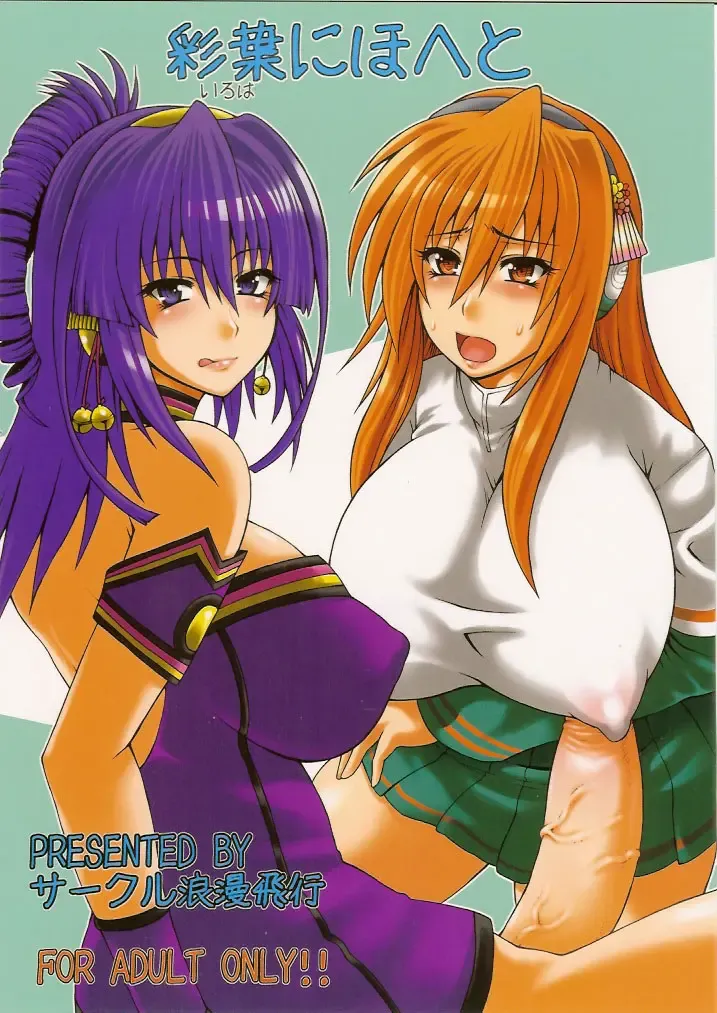 [Taihei Tengoku] Iroha Nihoheto Fhentai - Page 1