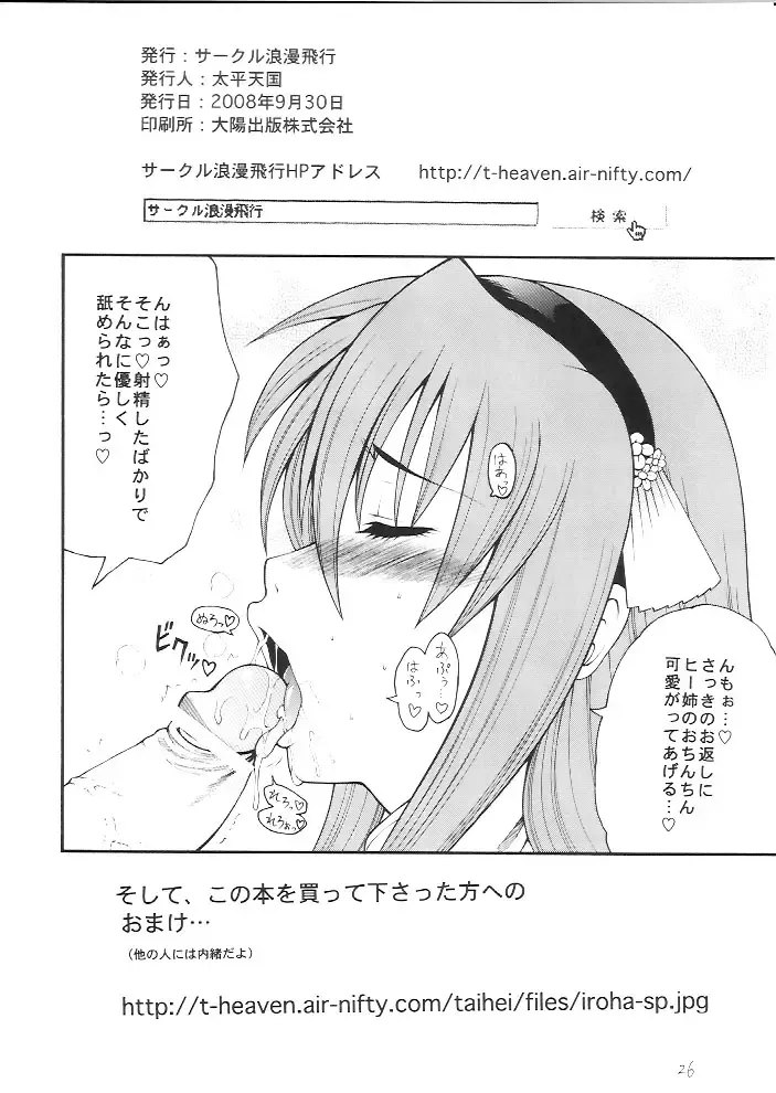 [Taihei Tengoku] Iroha Nihoheto Fhentai - Page 25