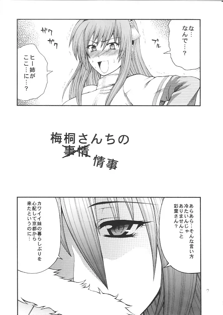 [Taihei Tengoku] Iroha Nihoheto Fhentai - Page 6