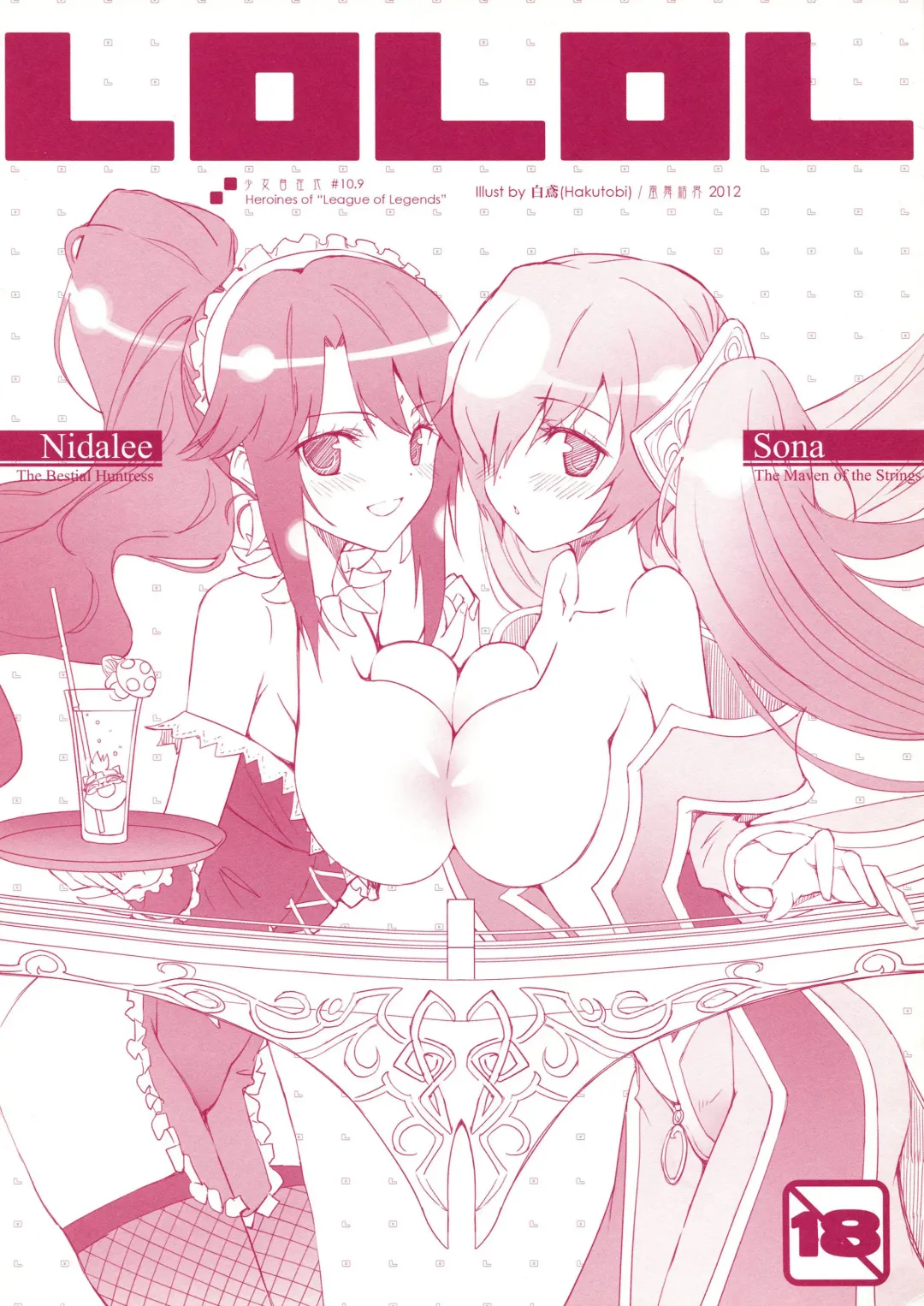 [Chun] Shoujo Jizai Shiki #10.9 LOLOL Fhentai - Page 1