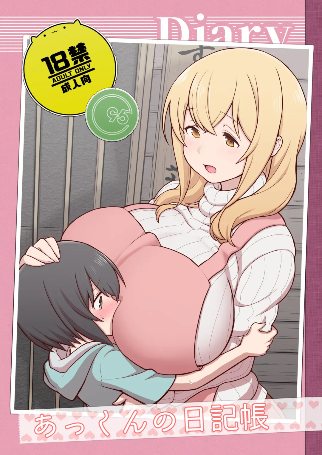 [Kakuzatou] Akkun no Nikkichou + C95 Omakebon Fhentai - Page 1