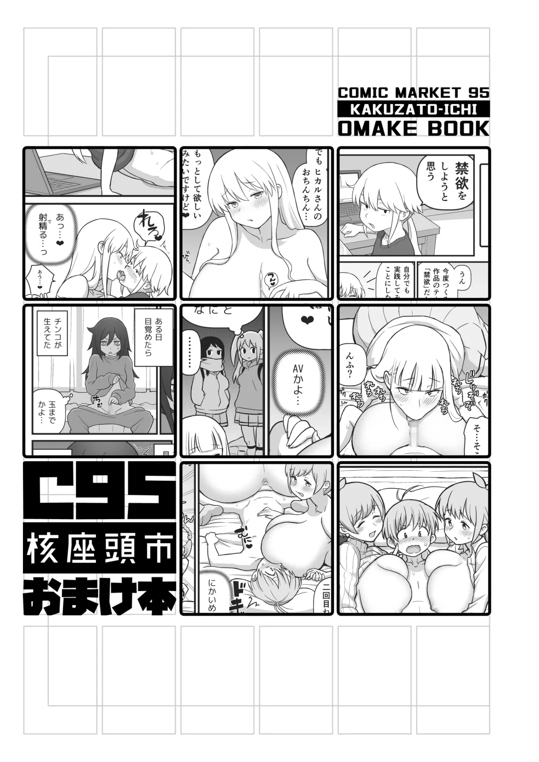 [Kakuzatou] Akkun no Nikkichou + C95 Omakebon Fhentai - Page 29