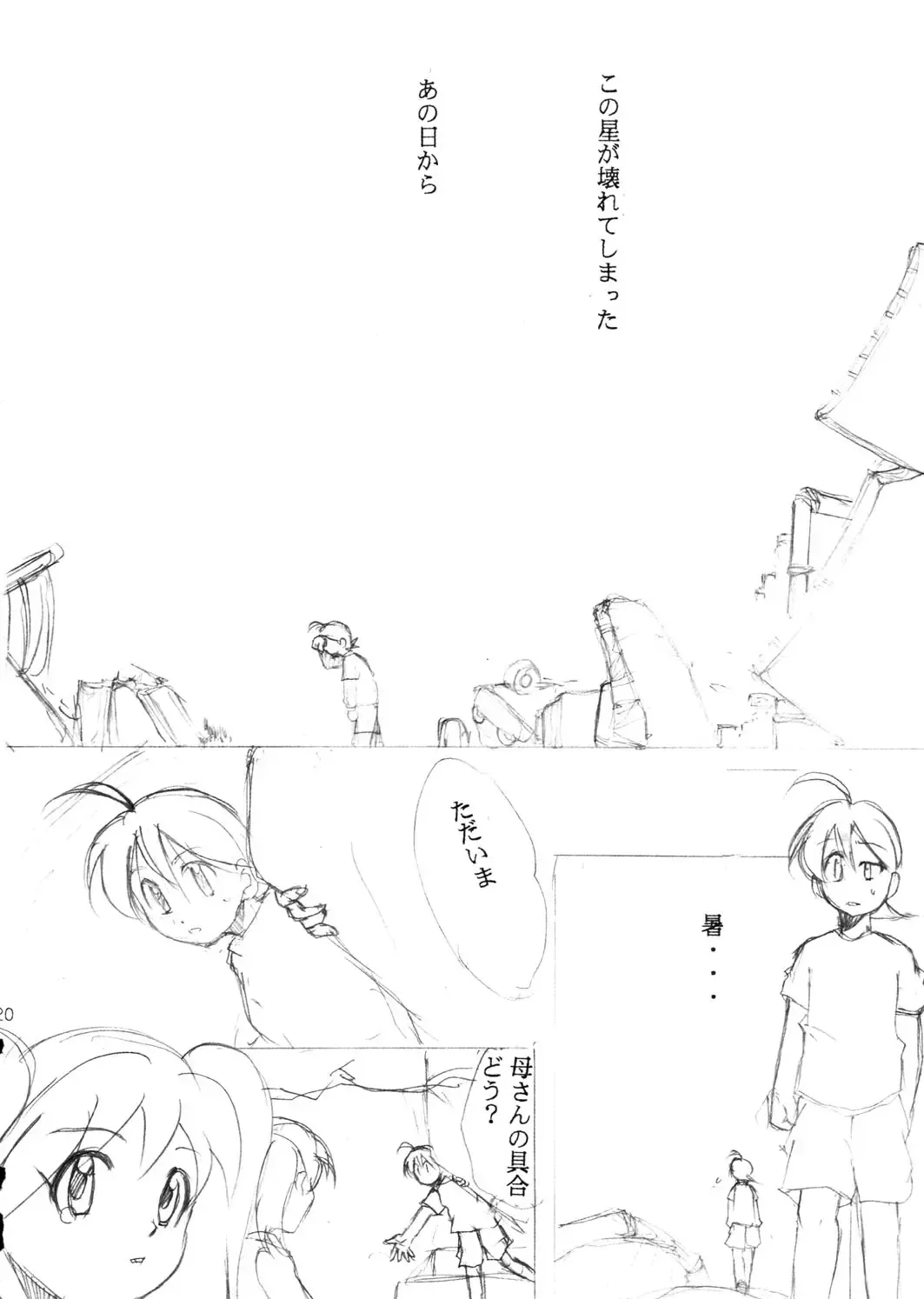 [Kimimaru] Special Kimigabuchi 2000 Nen Summer Prototype Fhentai - Page 20