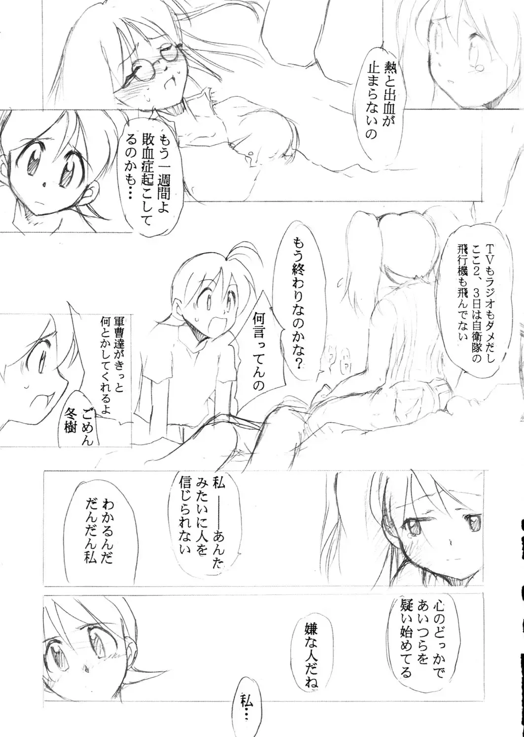 [Kimimaru] Special Kimigabuchi 2000 Nen Summer Prototype Fhentai - Page 21
