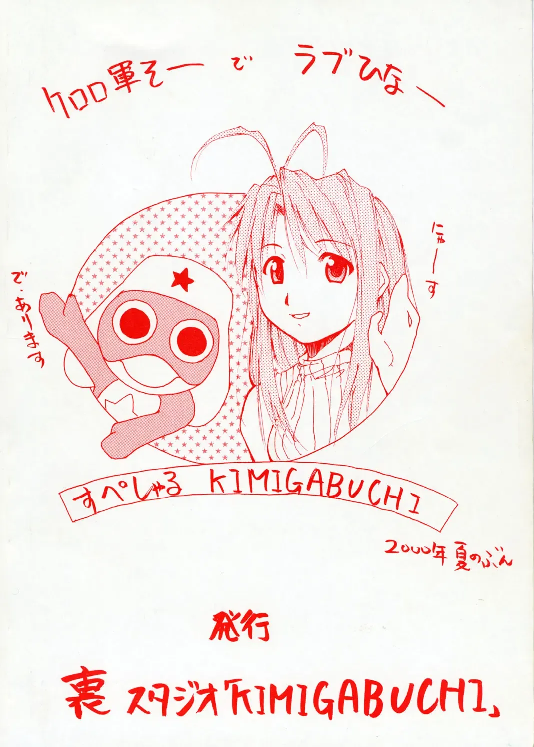 [Kimimaru] Special Kimigabuchi 2000 Nen Summer Prototype Fhentai - Page 41