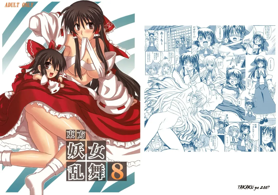 [Takaku Toshihiko] Touhou Youjo Ranbu 8 Fhentai - Page 1
