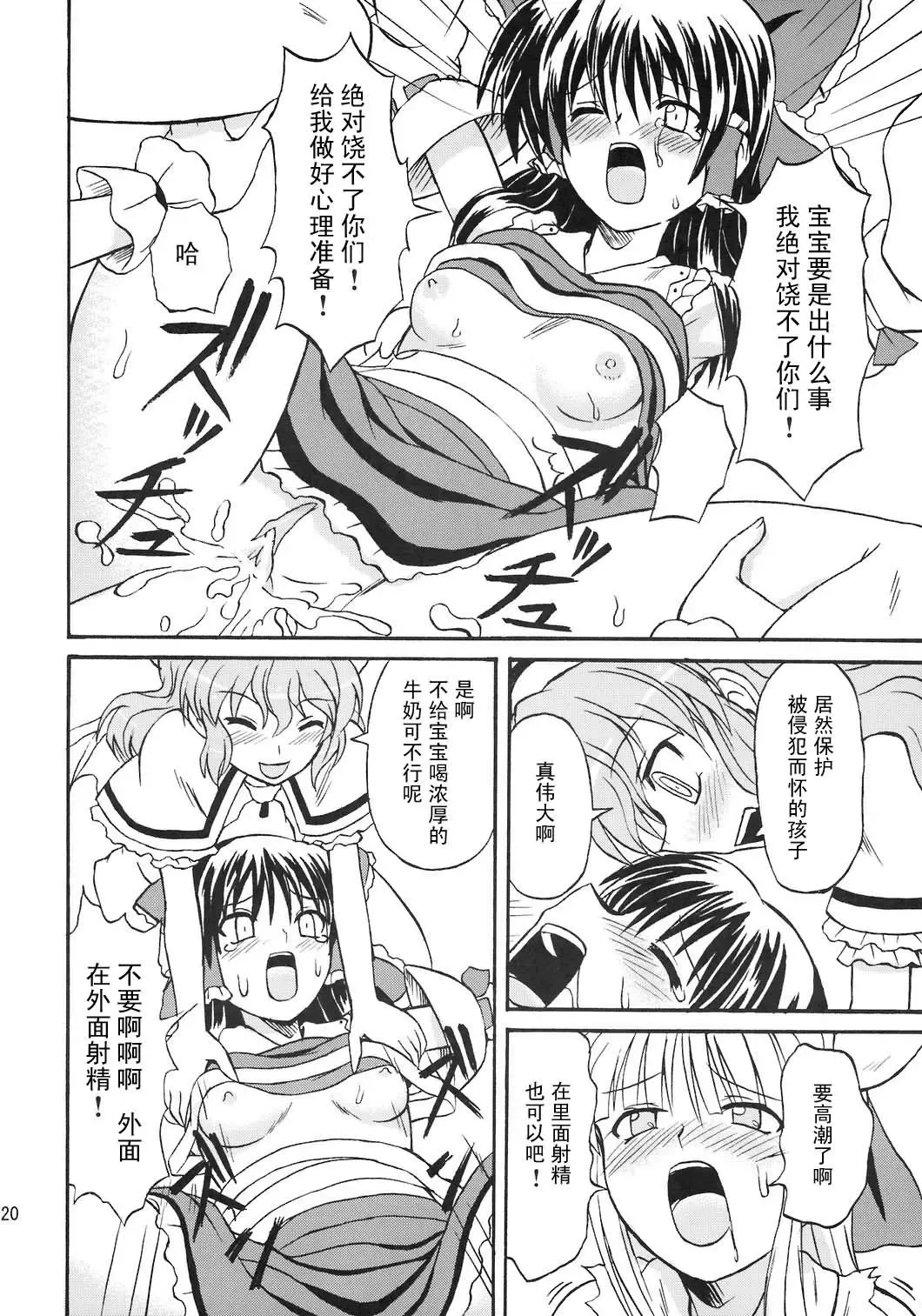 [Takaku Toshihiko] Touhou Youjo Ranbu 8 Fhentai - Page 20