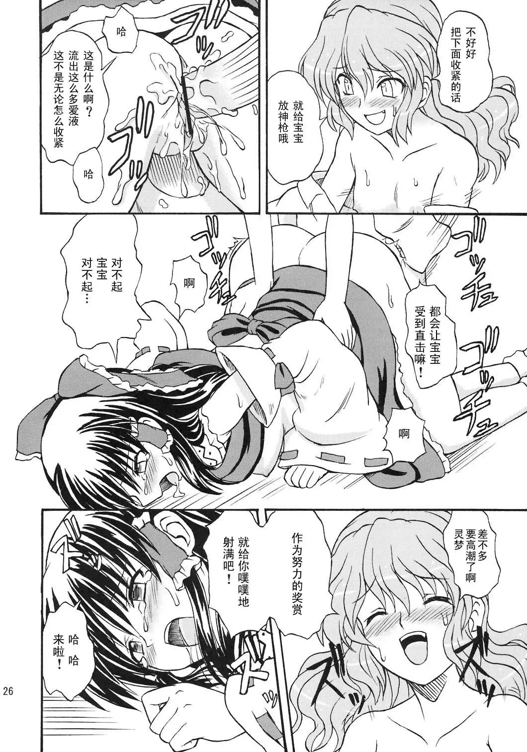 [Takaku Toshihiko] Touhou Youjo Ranbu 8 Fhentai - Page 26