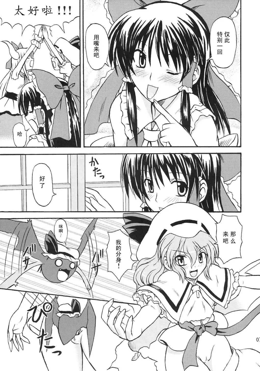 [Takaku Toshihiko] Touhou Youjo Ranbu 8 Fhentai - Page 7