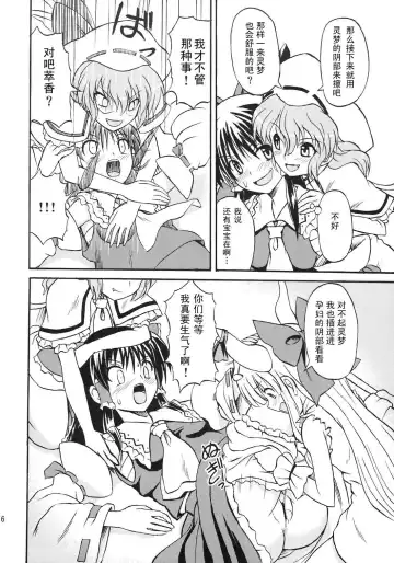[Takaku Toshihiko] Touhou Youjo Ranbu 8 Fhentai - Page 16