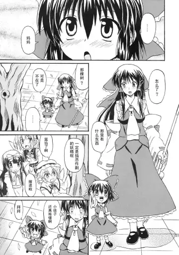 [Takaku Toshihiko] Touhou Youjo Ranbu 8 Fhentai - Page 31