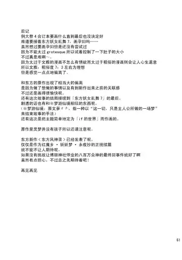 [Takaku Toshihiko] Touhou Youjo Ranbu 8 Fhentai - Page 60