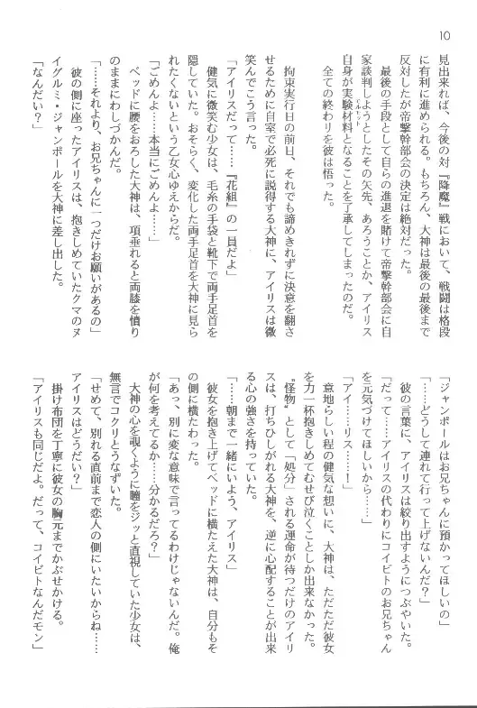 [Orimoto Mimana] Sorekara Fhentai - Page 10