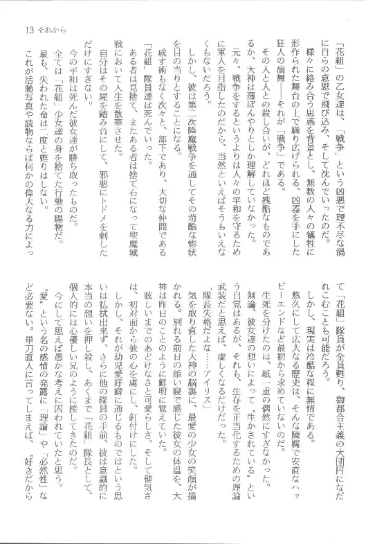 [Orimoto Mimana] Sorekara Fhentai - Page 13