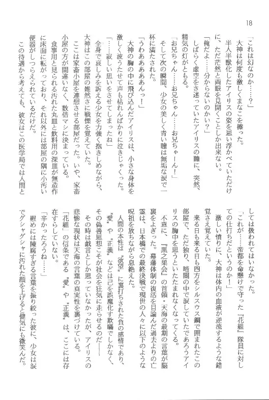 [Orimoto Mimana] Sorekara Fhentai - Page 18