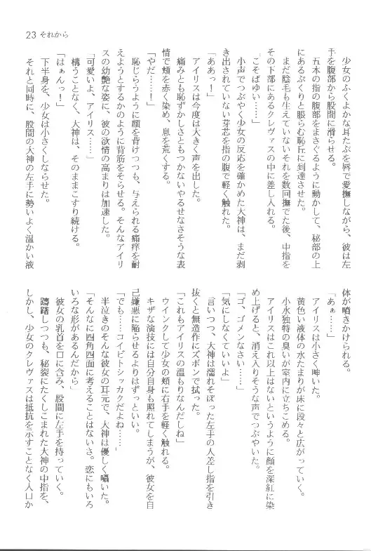 [Orimoto Mimana] Sorekara Fhentai - Page 23