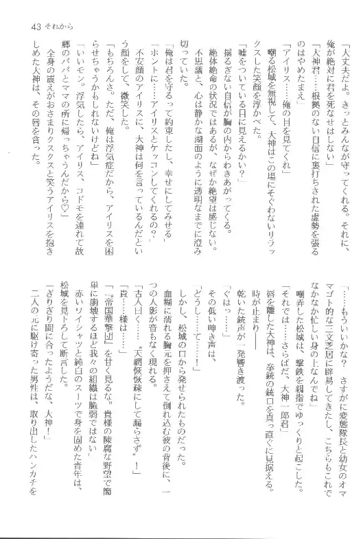 [Orimoto Mimana] Sorekara Fhentai - Page 43