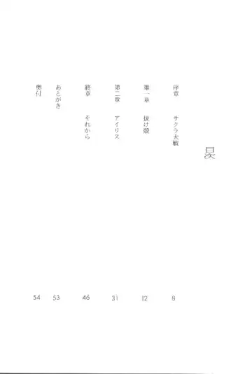 [Orimoto Mimana] Sorekara Fhentai - Page 5